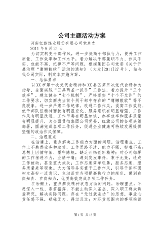 公司主题活动实施方案