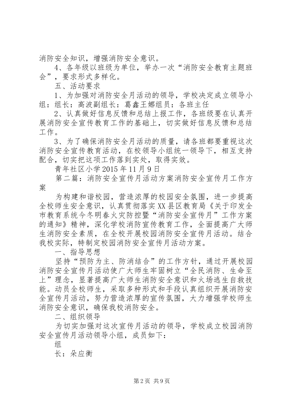 青年社区小学消防安全宣传月活动方案(精)_第2页