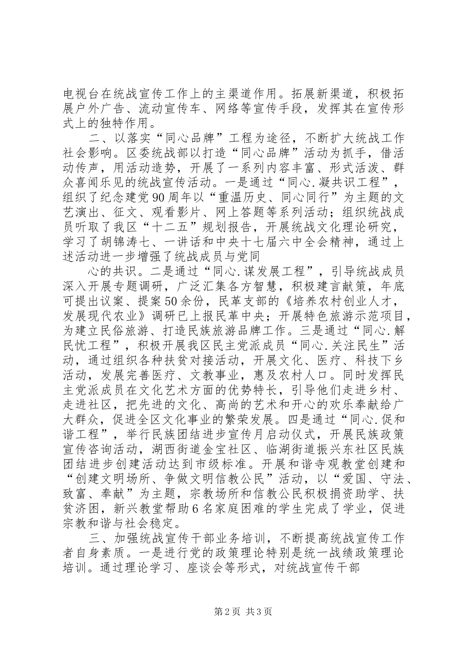 统战宣传工作总结[合集五篇]_第2页