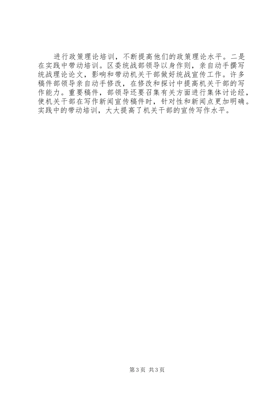 统战宣传工作总结[合集五篇]_第3页