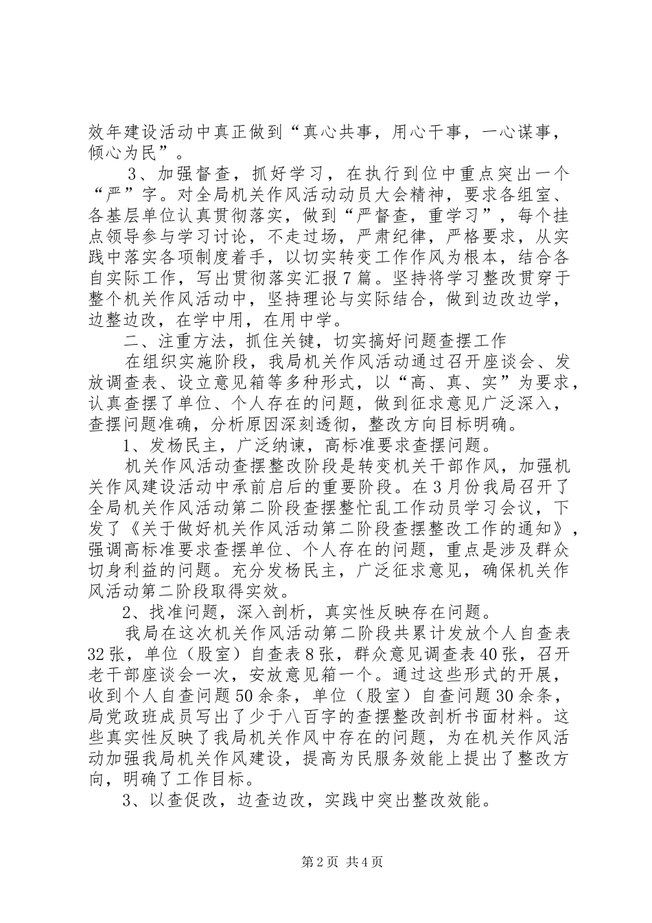 管理局作风活动小结_第2页
