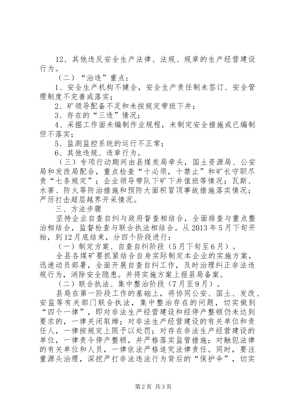 煤矿领域打非治违方案_第2页
