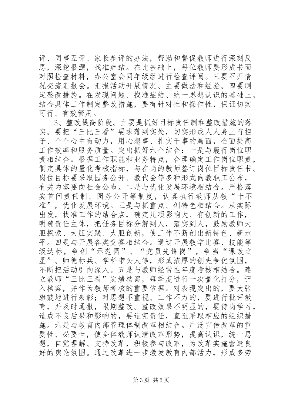 幼稚园争优活动工作实施方案_第3页