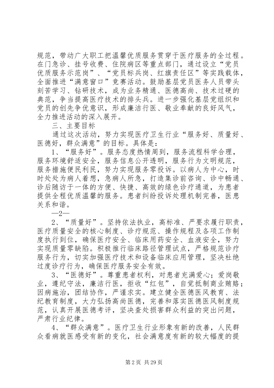 三好一满意方案_第2页