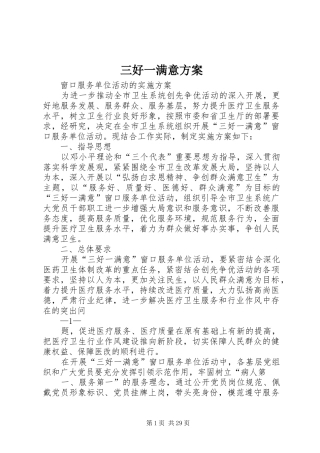 三好一满意方案