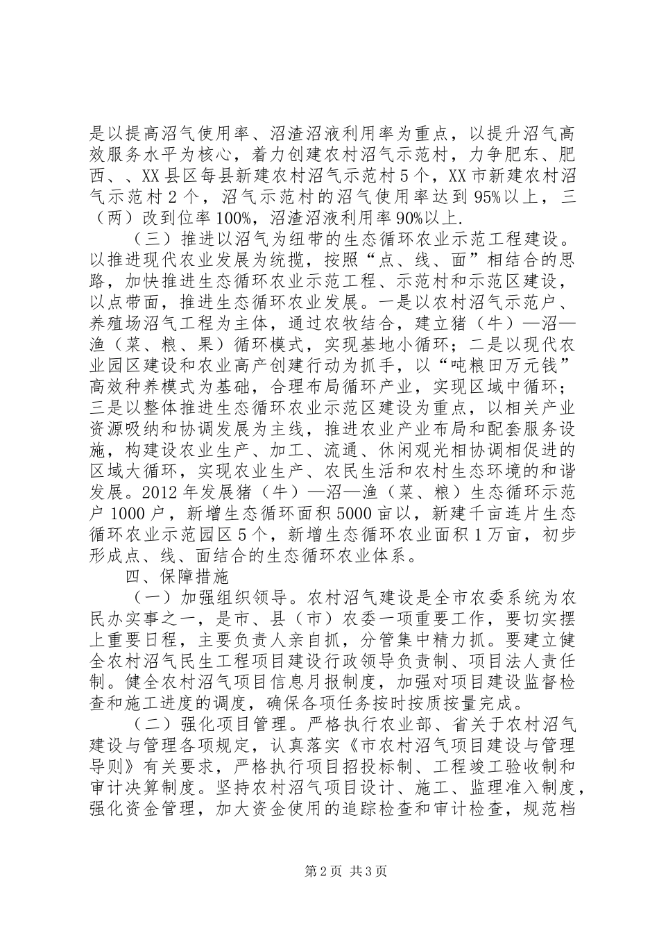 农村沼气提升工作方案_第2页