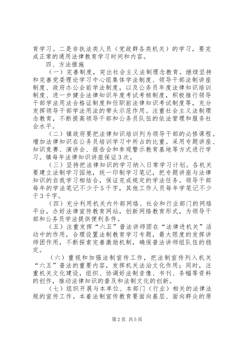 XX市建设与管理局“法律进机关”活动方案_第2页