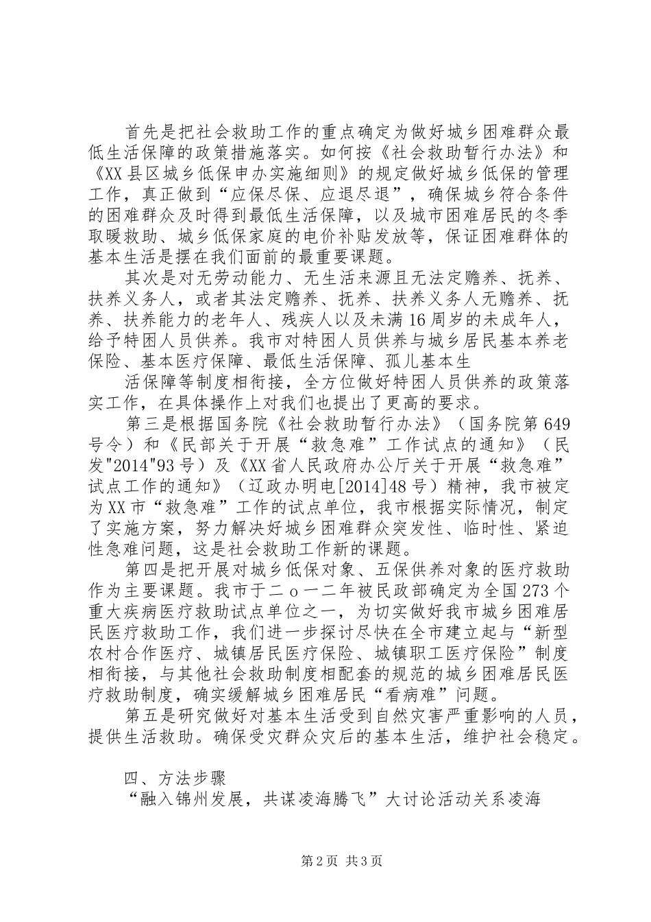 大讨论活动方案(困难救助)[共五篇]_第2页