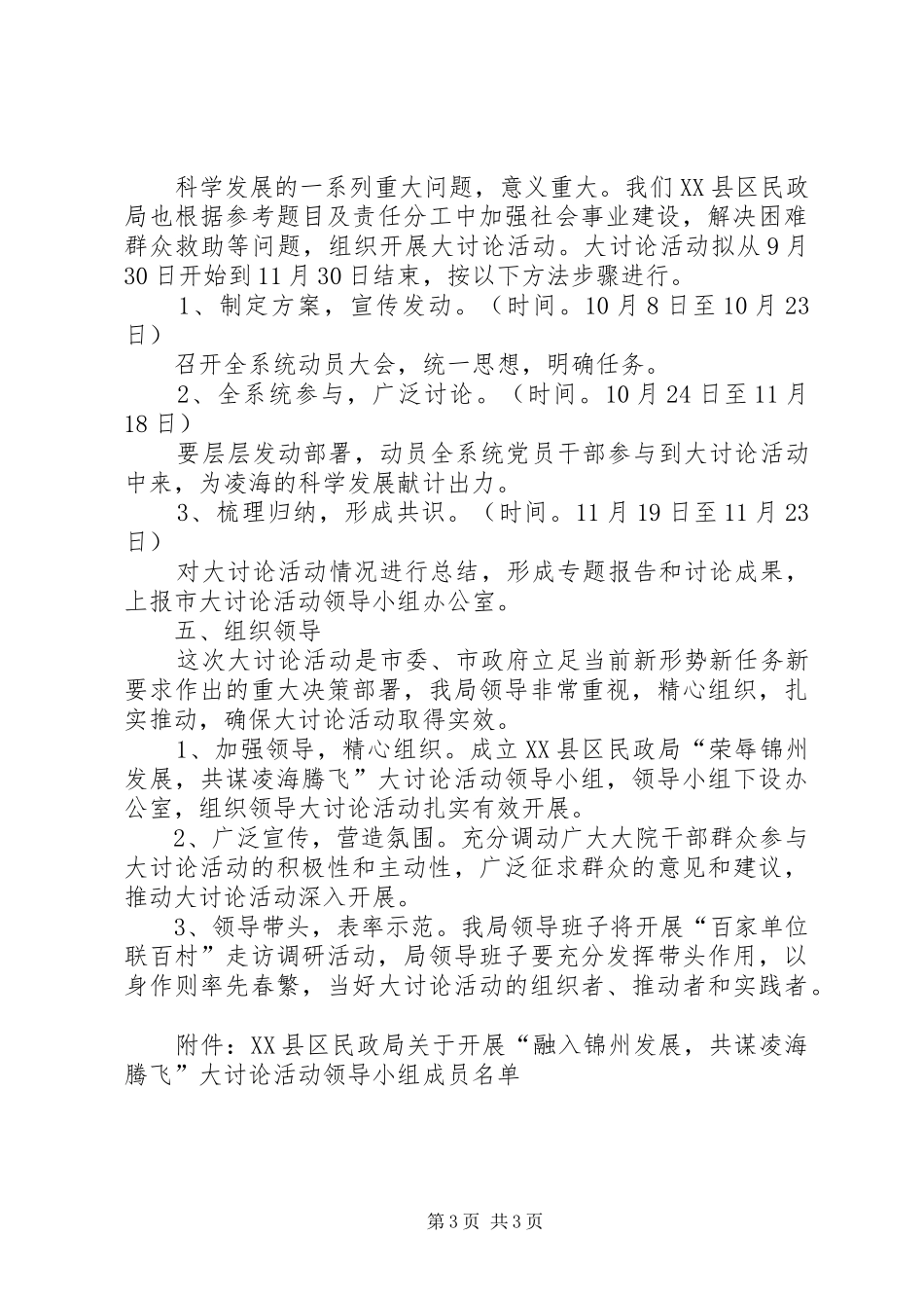 大讨论活动方案(困难救助)[共五篇]_第3页