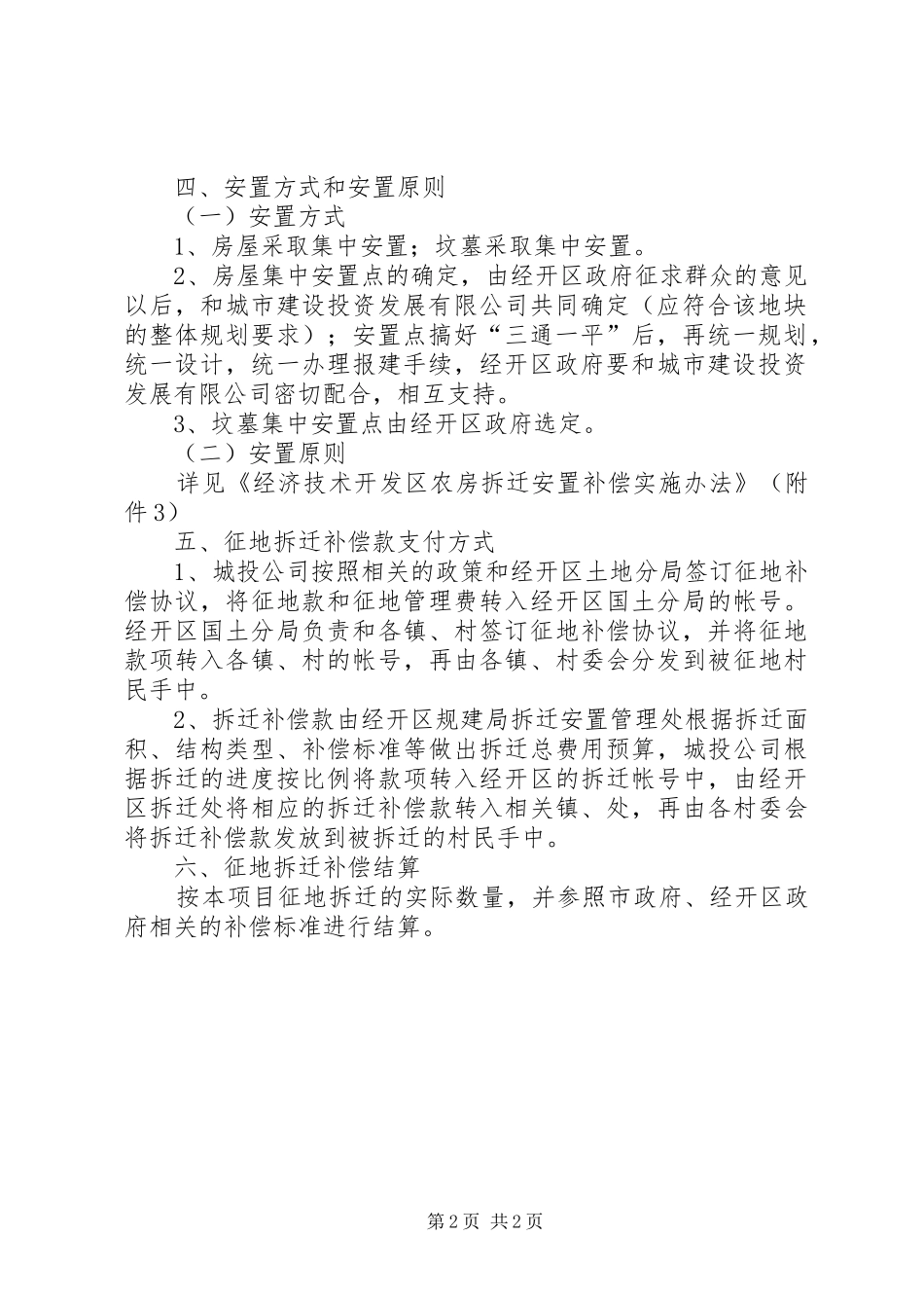 征地拆迁工作实施方案_第2页