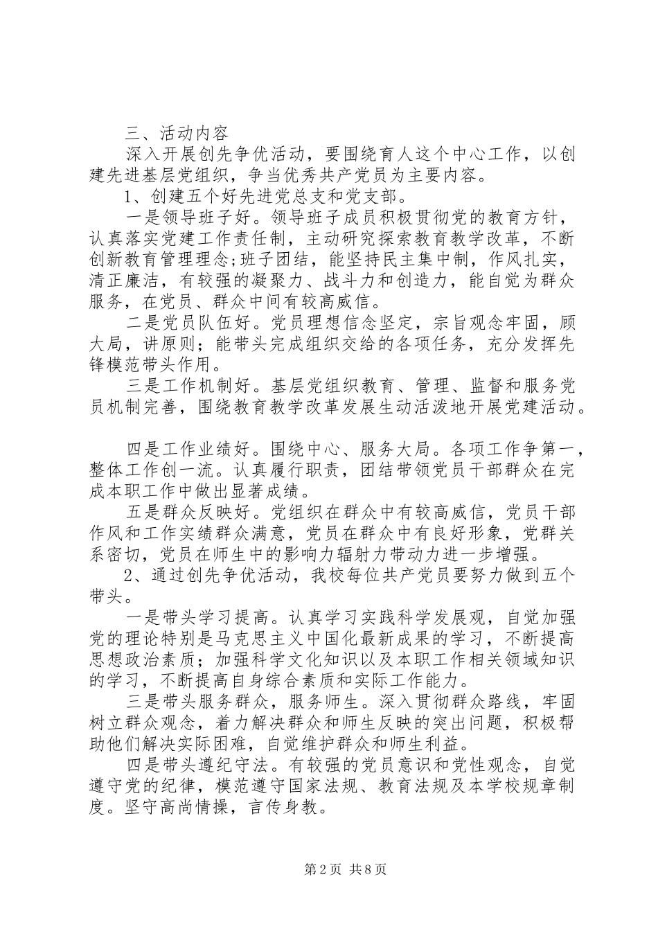 党总支创先争优活动方案_第2页