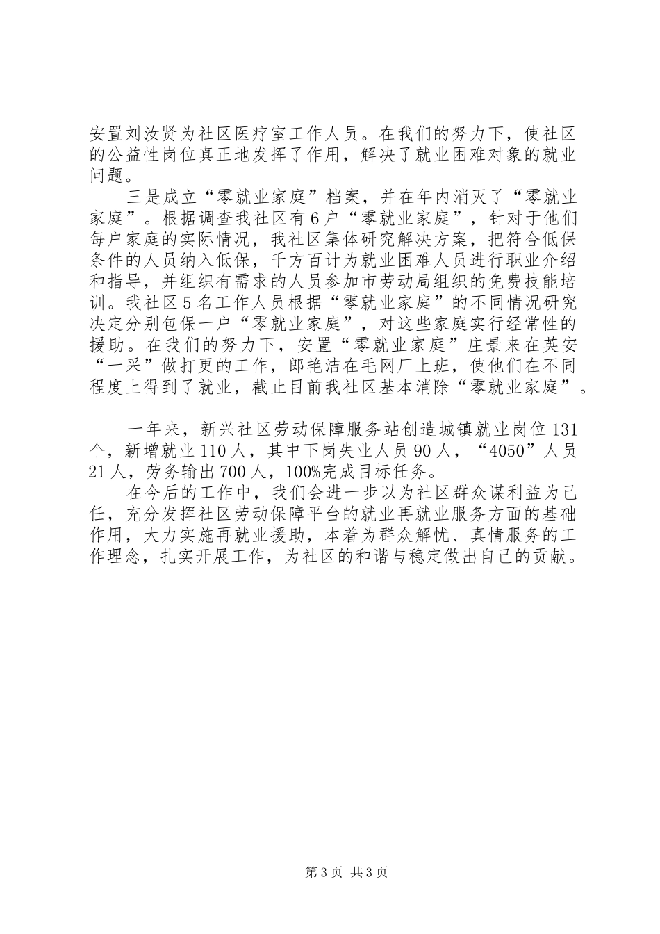 社区劳动保障工作总结_第3页