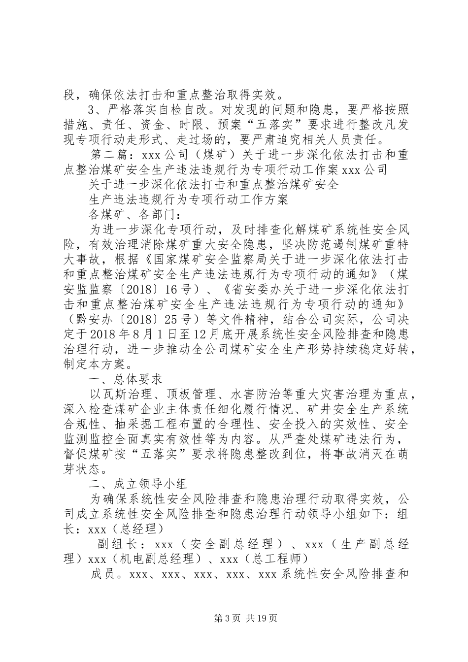 煤矿组织开展依法打击和重点整治安全生产违法违规行为专项行动的实施方案_第3页