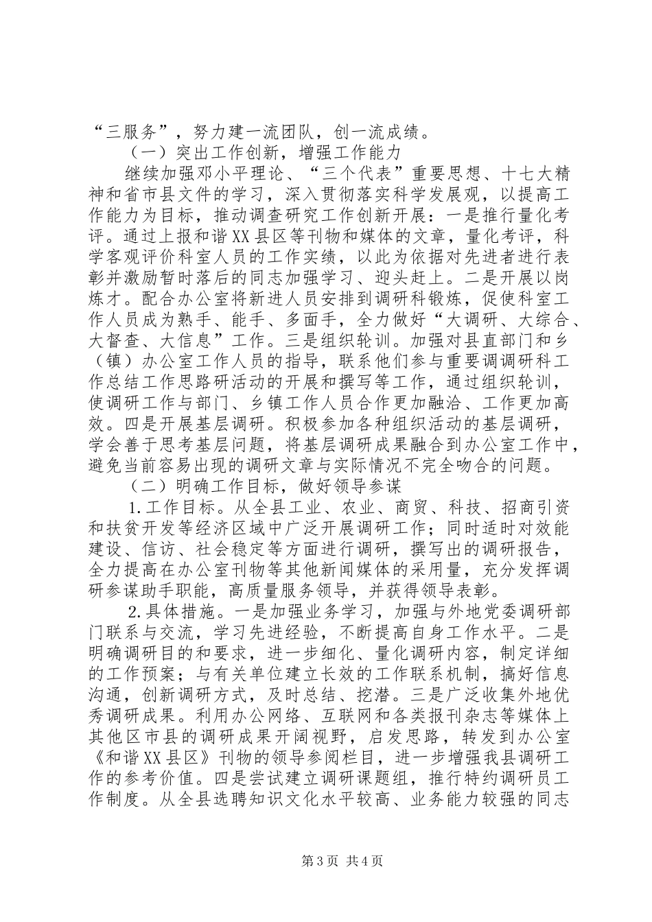 调研科工作总结工作思路_第3页