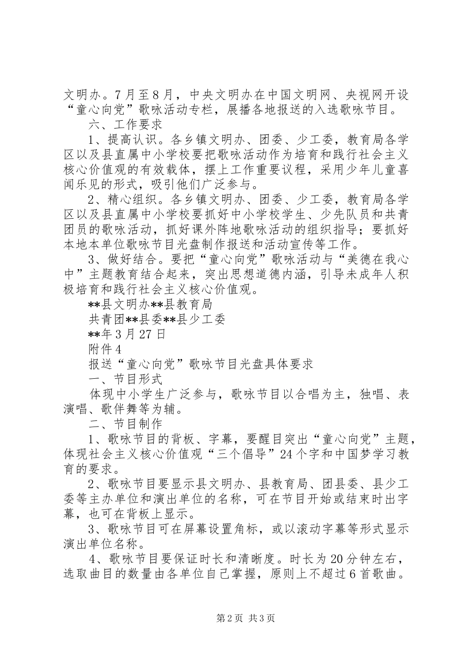 七一童心向党歌咏活动实施方案_第2页