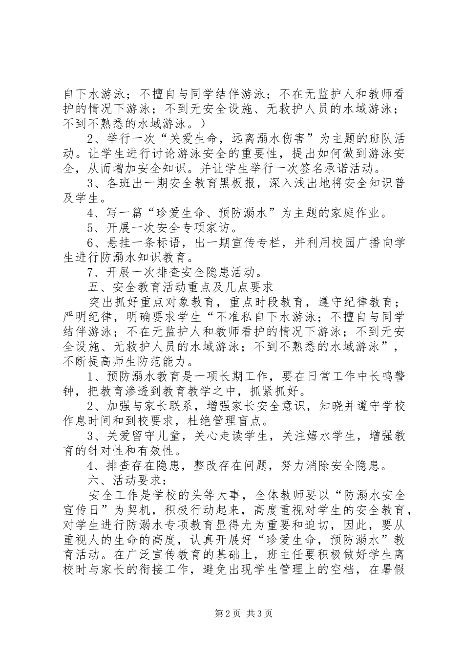 XX年特校防溺水工作实施方案 ()_第2页