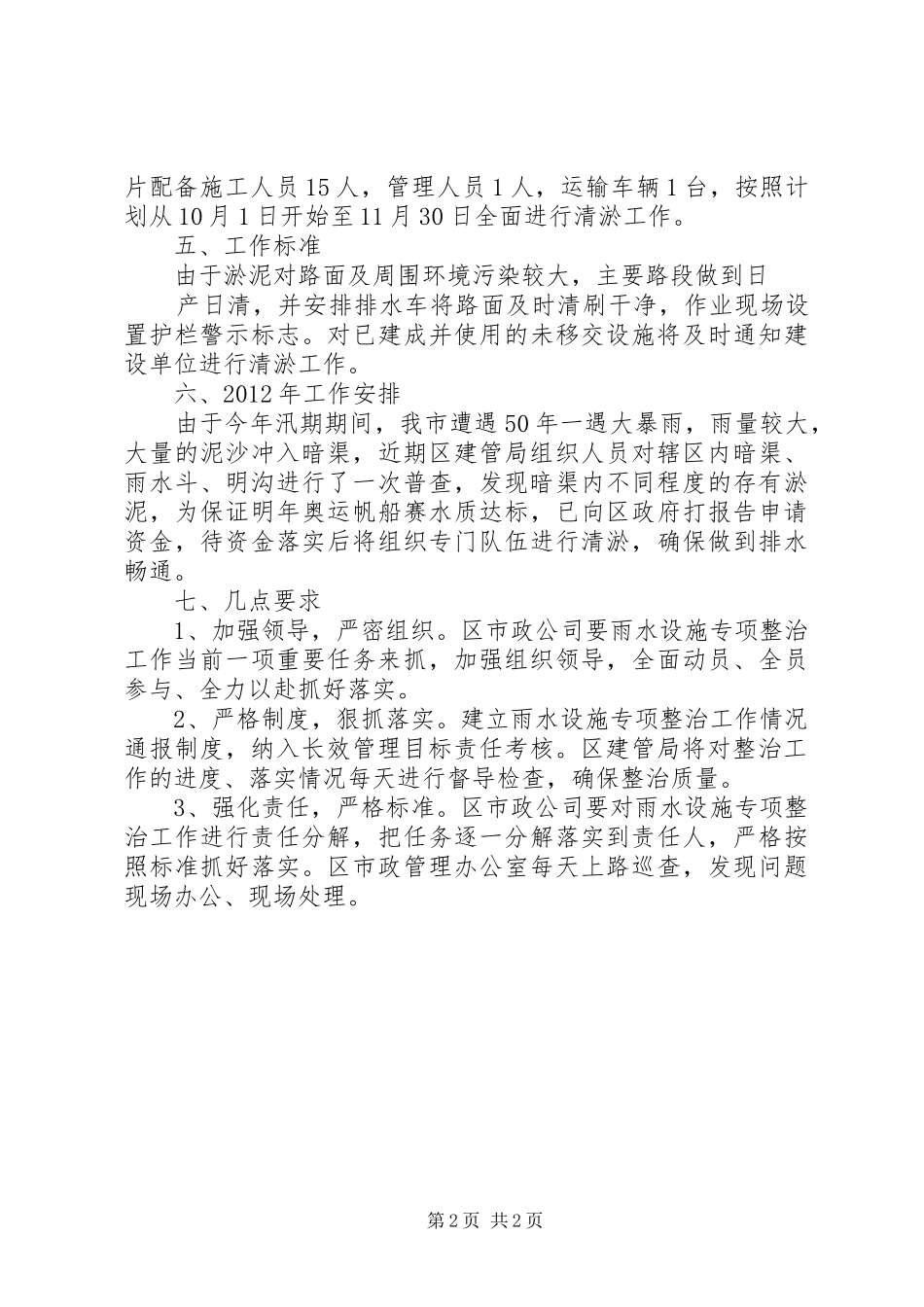 雨水设施治理指导实施方案_第2页