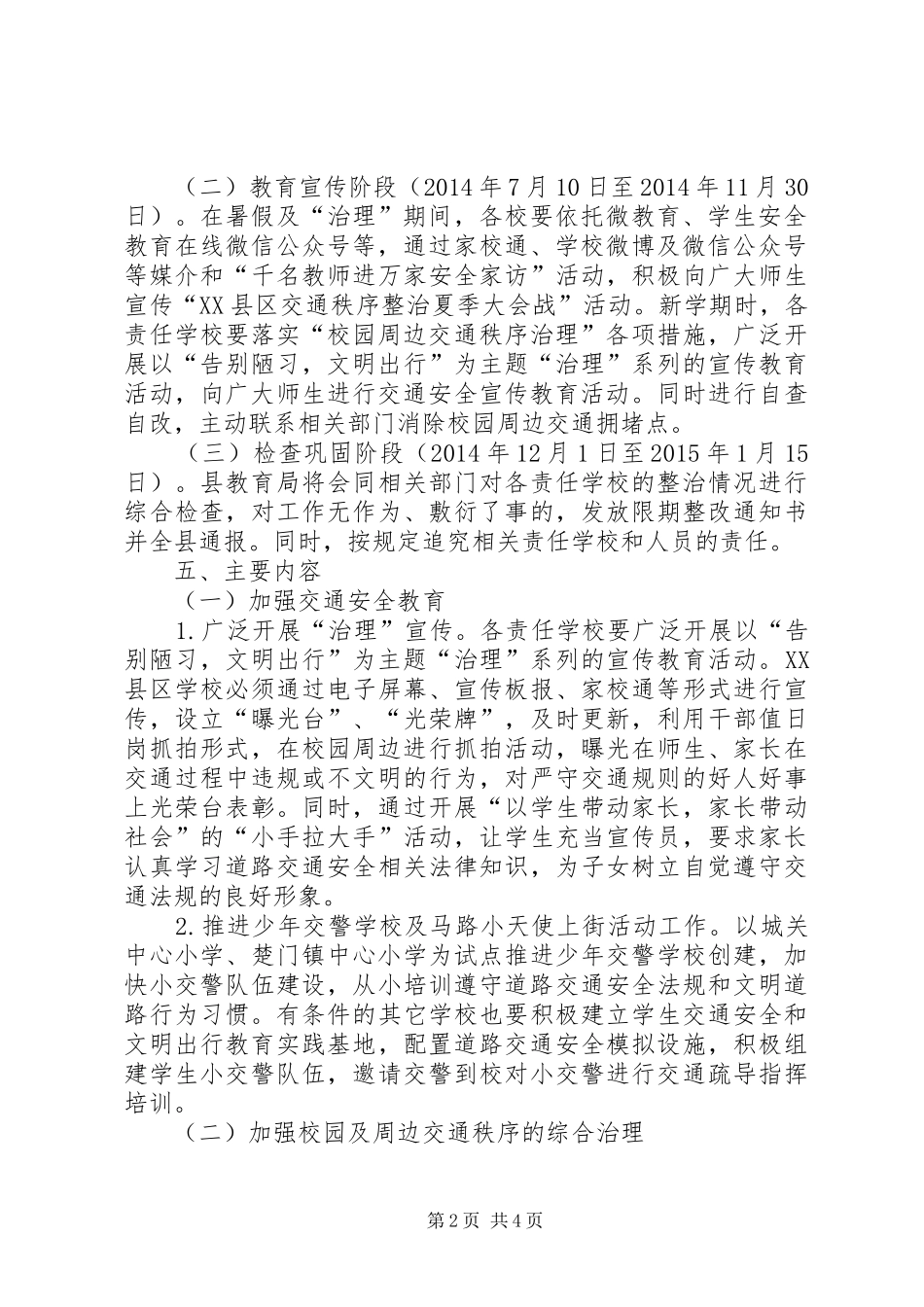 校园周边交通秩序治理实施方案_第2页