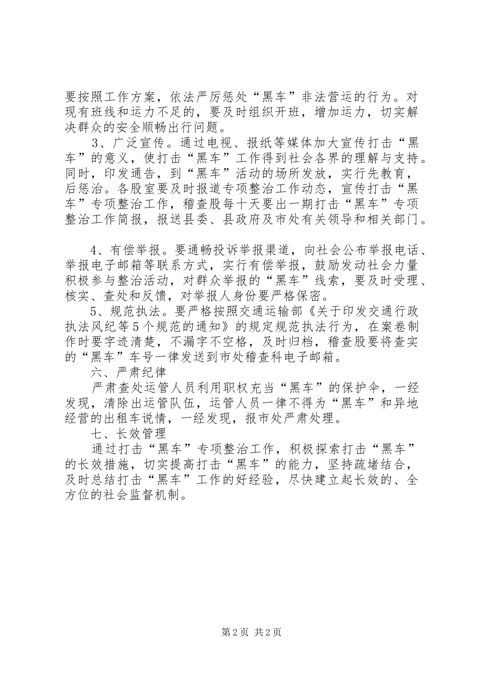 黑车非法营运整治工作实施方案_第2页