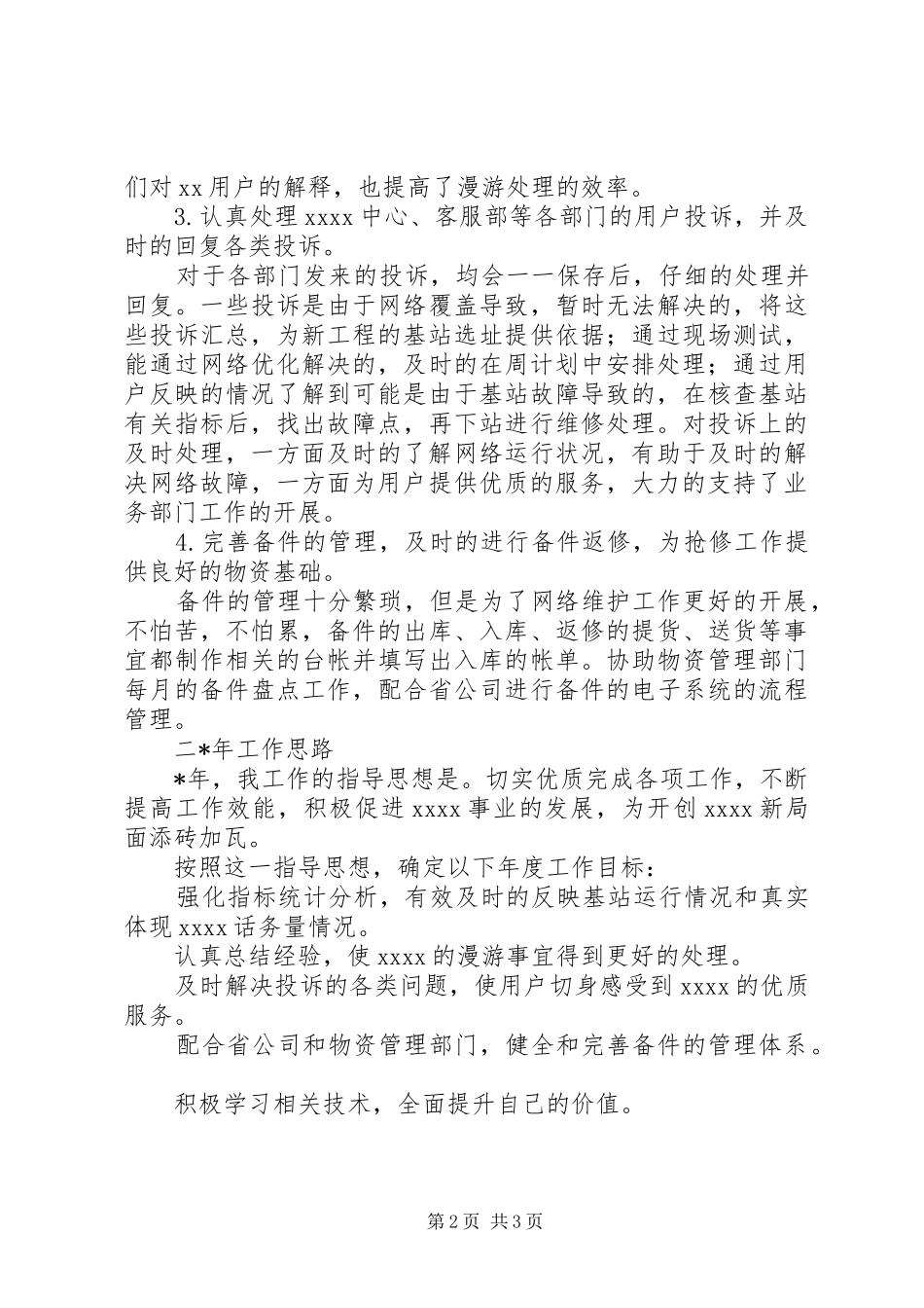 通信工作个人总结_第2页