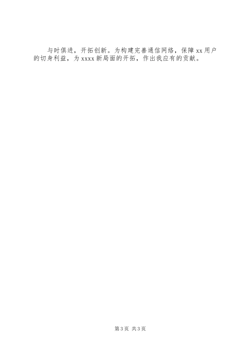 通信工作个人总结_第3页