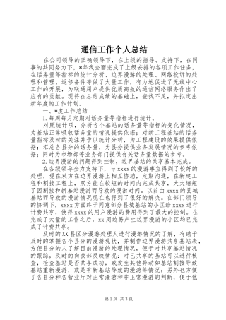 通信工作个人总结