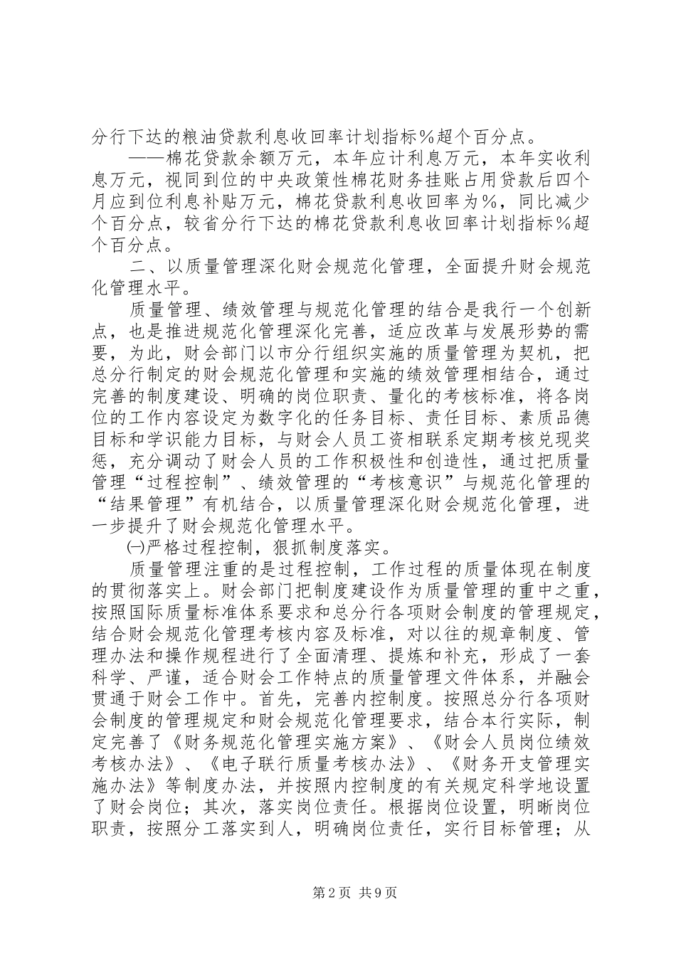 银行××年度财会工作总结_第2页