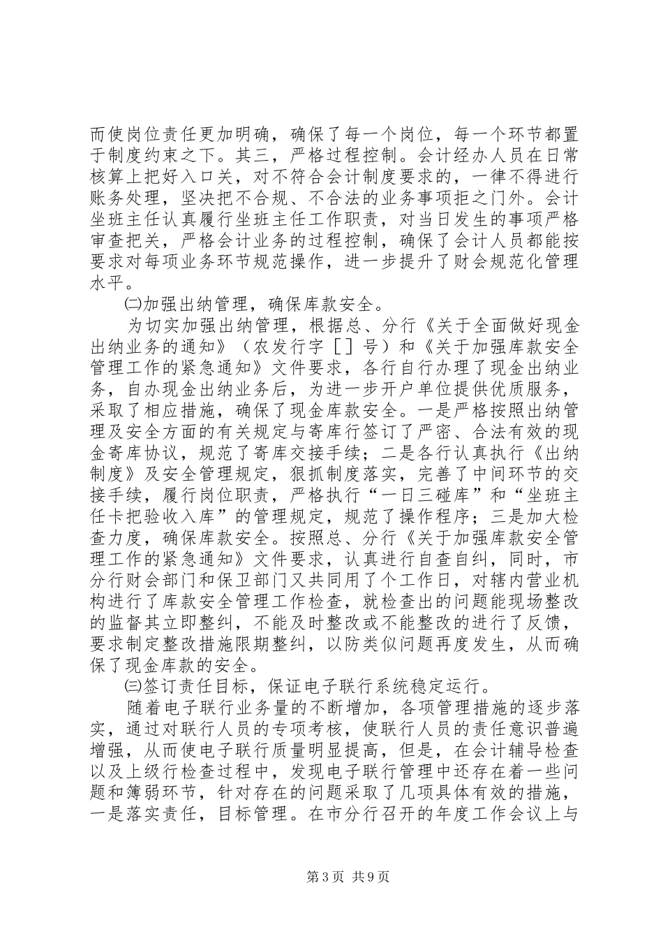 银行××年度财会工作总结_第3页