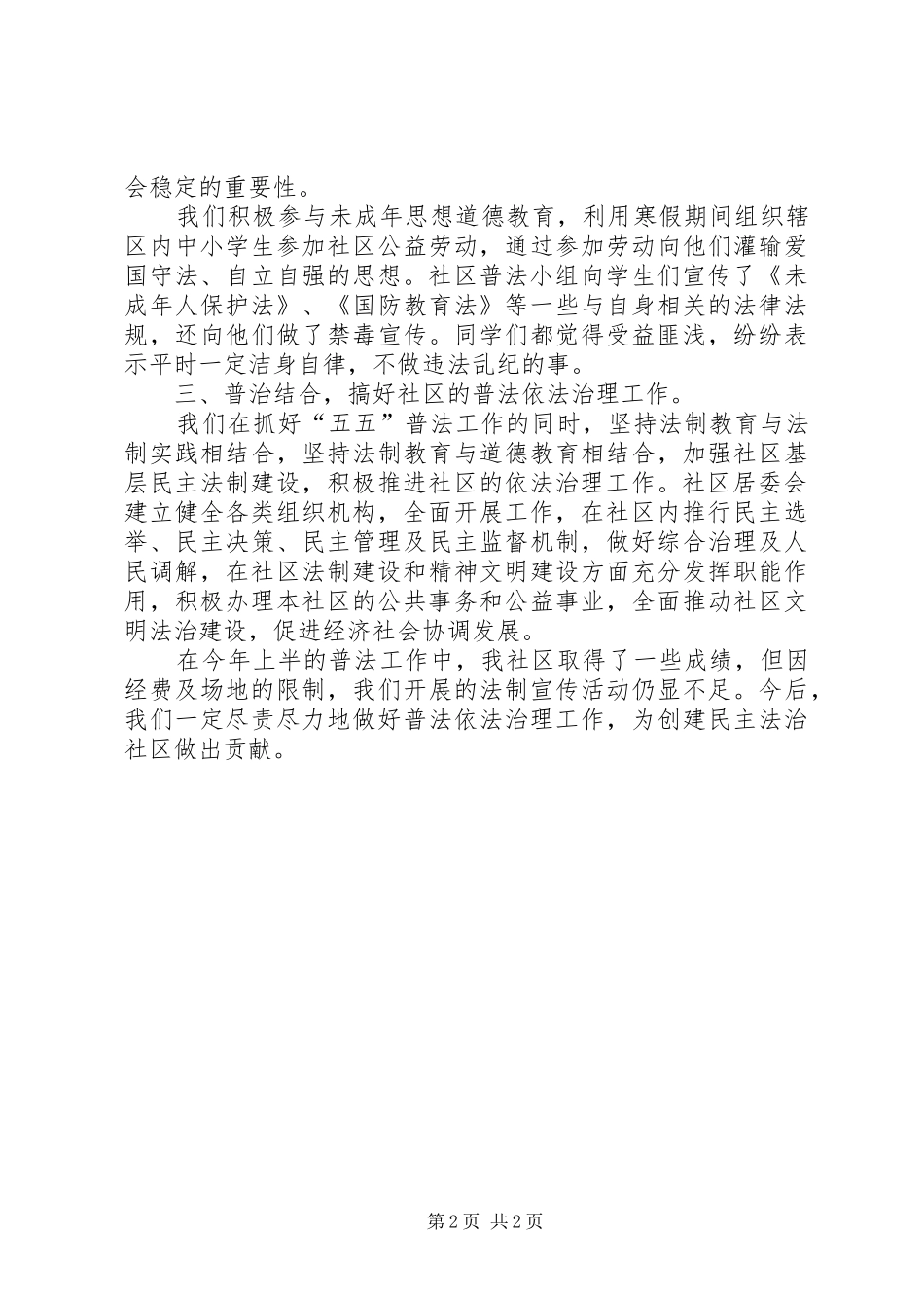社区上半年“五五”普法工作总结_第2页
