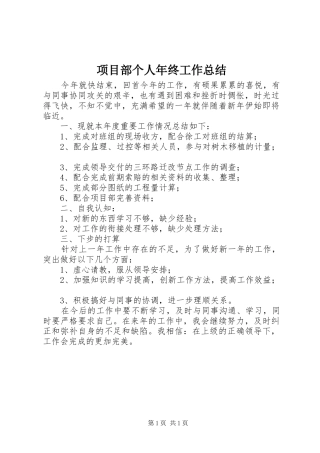 项目部个人年终工作总结