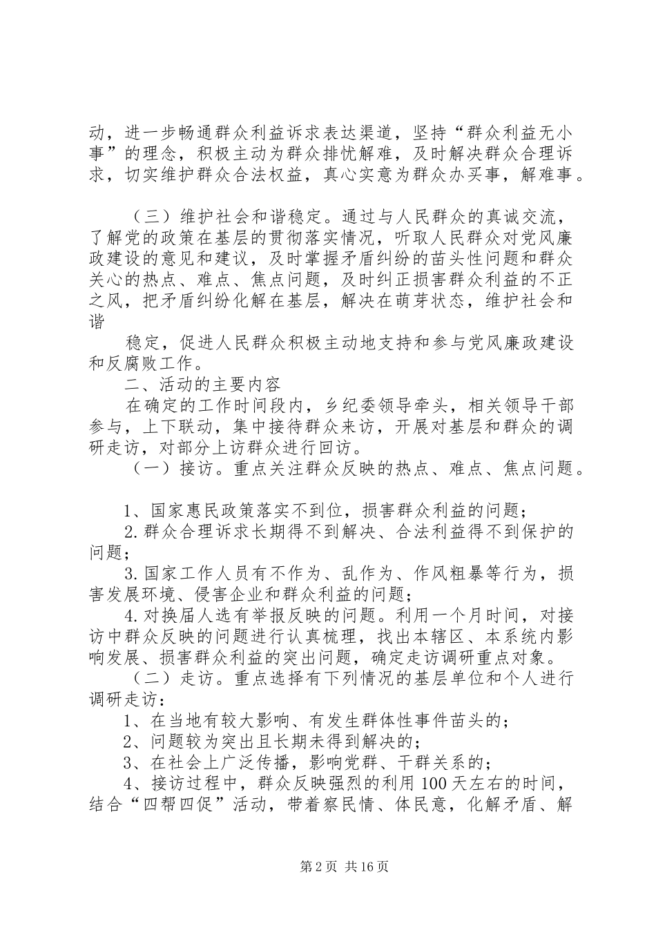 堕却乡三访活动实施方案_第2页