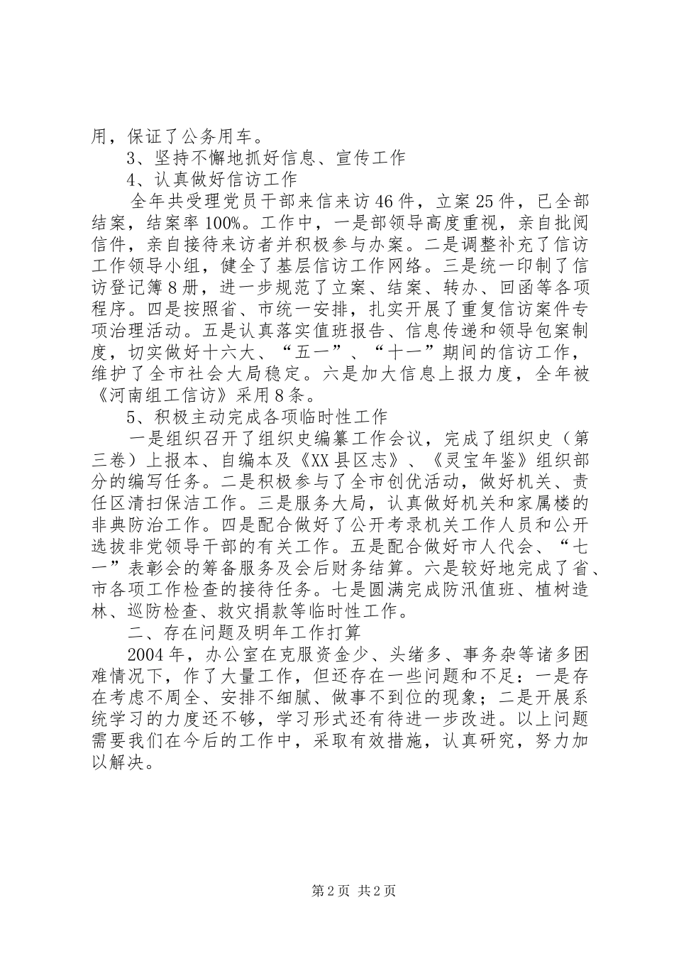 组织部办公室工作总结_第2页