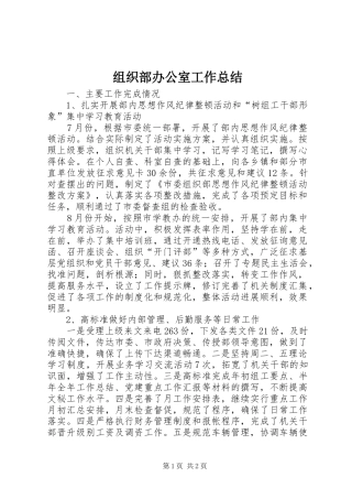 组织部办公室工作总结