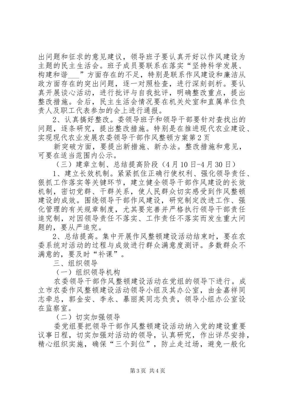 农委领导干部作风整顿方案_第3页