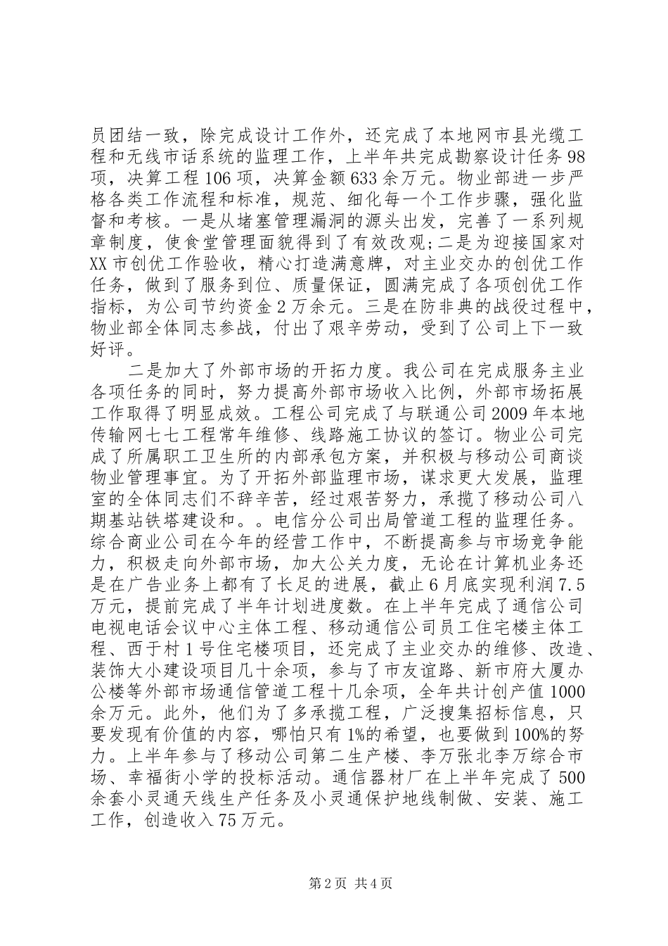 营业员年度个人工作总结范文_第2页