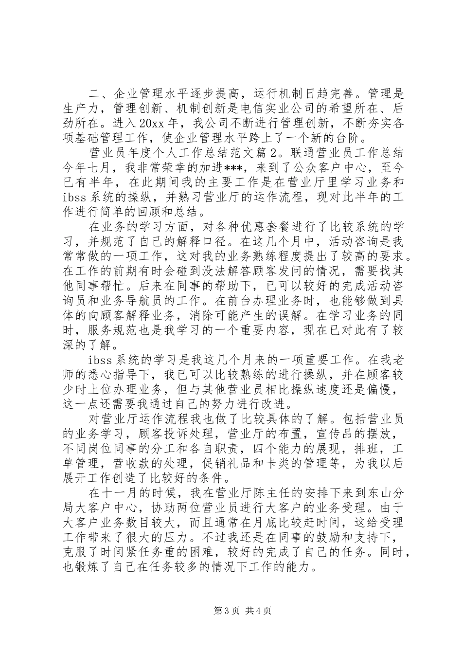 营业员年度个人工作总结范文_第3页