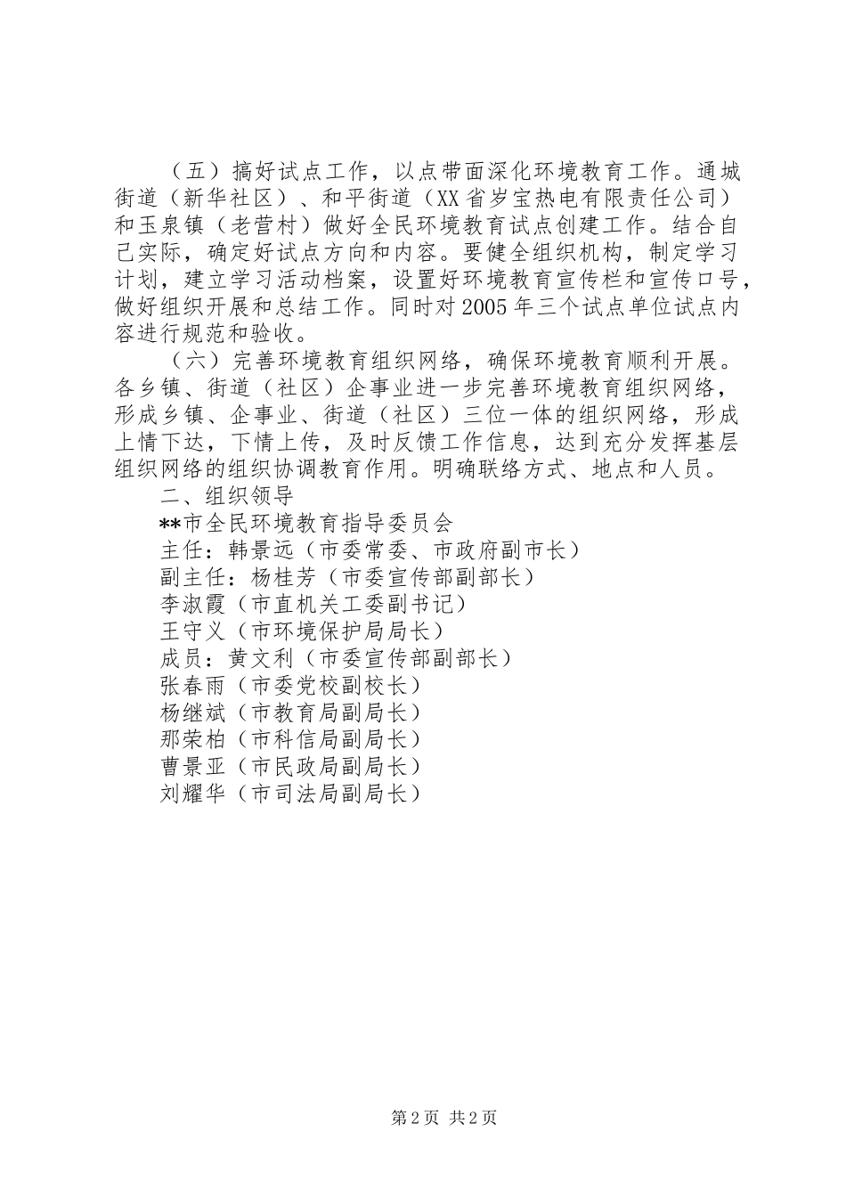 XX年我市全民环境教育工作实施方案_第2页