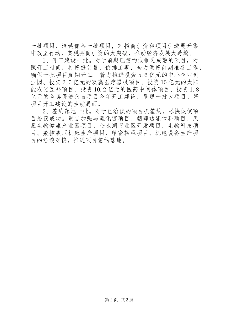 XX年度开发区招商引资工作实施方案_第2页