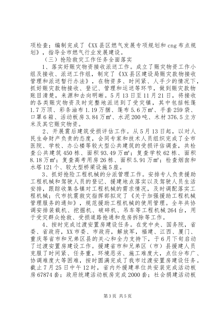 通讯年终工作总结_第3页