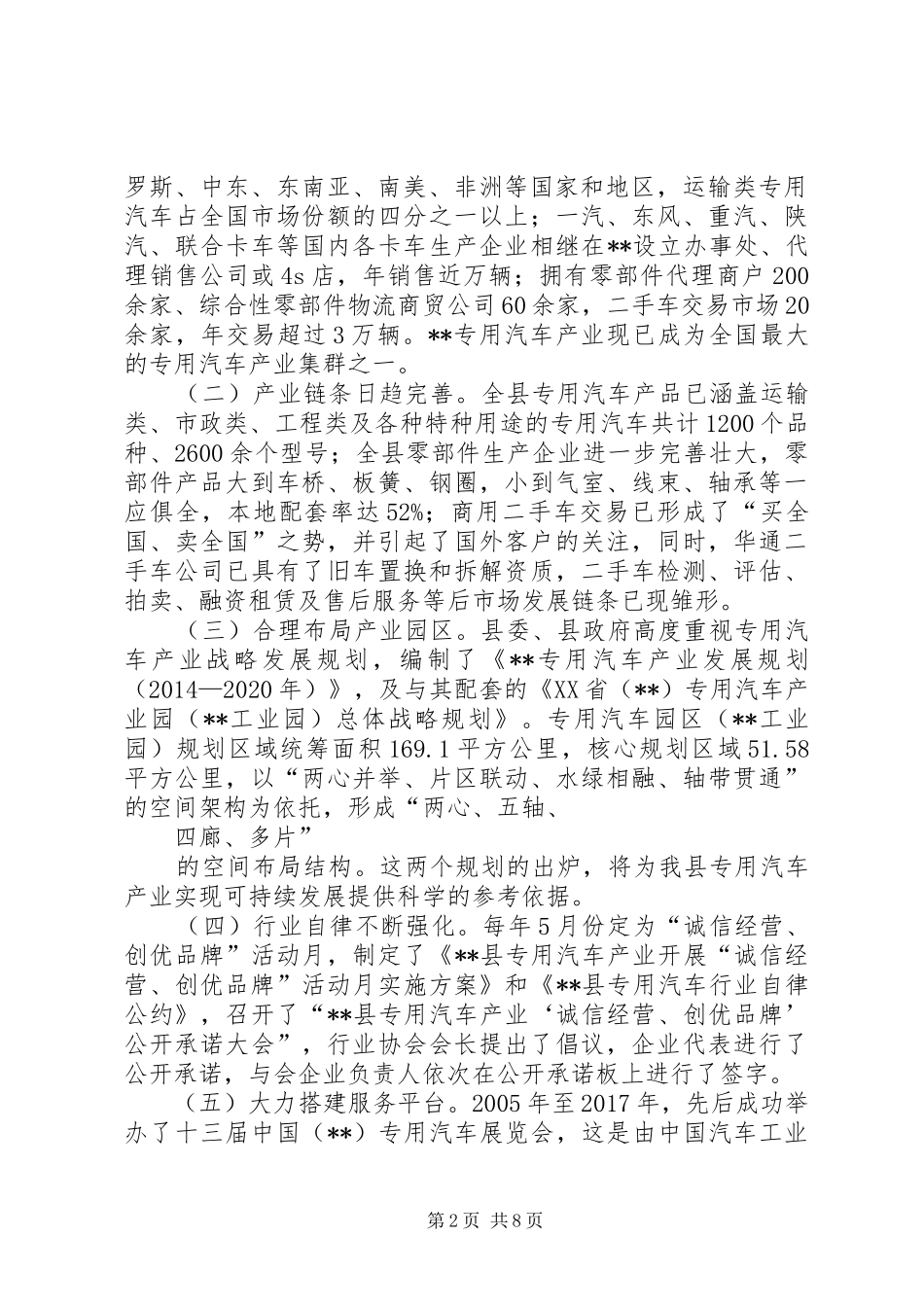 XX专用汽车先进制造业特色产业集群建设方案_第2页