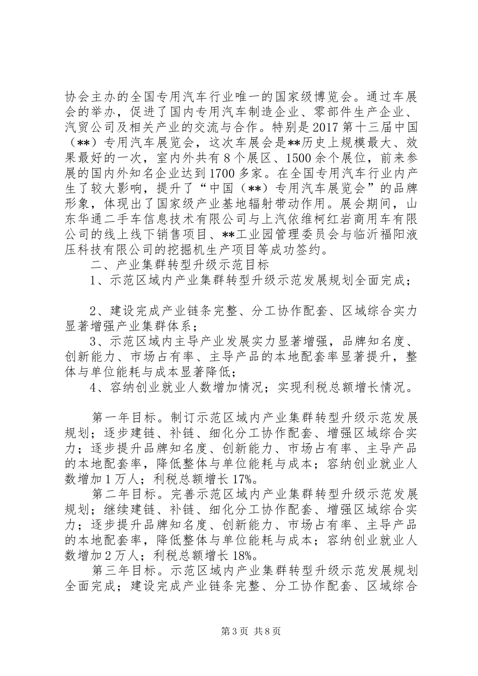XX专用汽车先进制造业特色产业集群建设方案_第3页