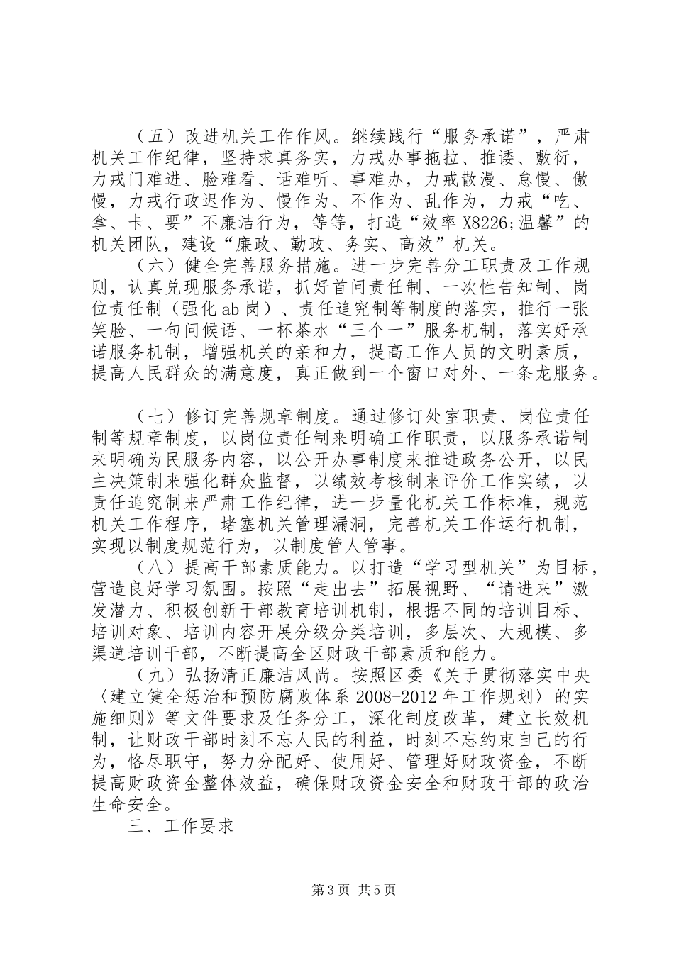财政局开展机关作风建设方案_第3页