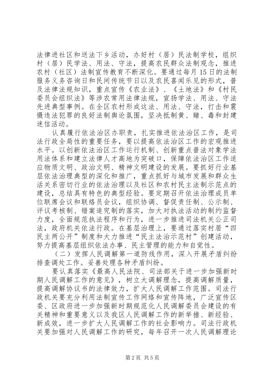 区司法部主题活动实施方案_第2页