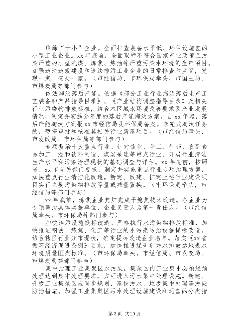 水污染防治方案范文_第3页