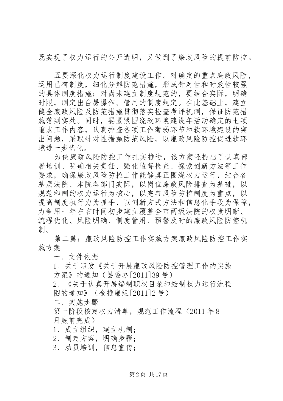 大连中院出台推进廉政风险防控工作方案_第2页