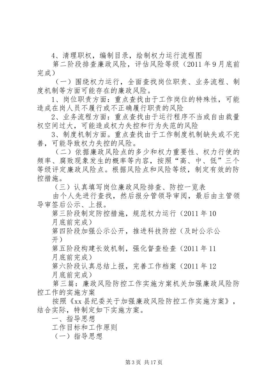 大连中院出台推进廉政风险防控工作方案_第3页