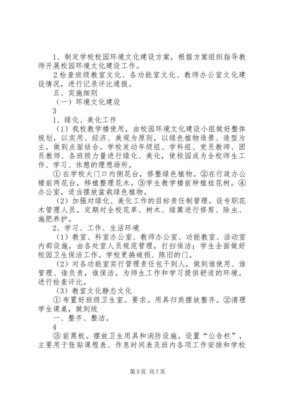 龙泉校园环境建设月活动实施方案_第3页