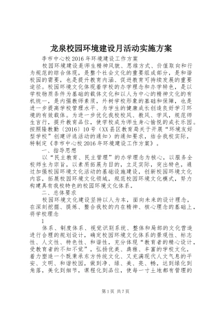龙泉校园环境建设月活动实施方案