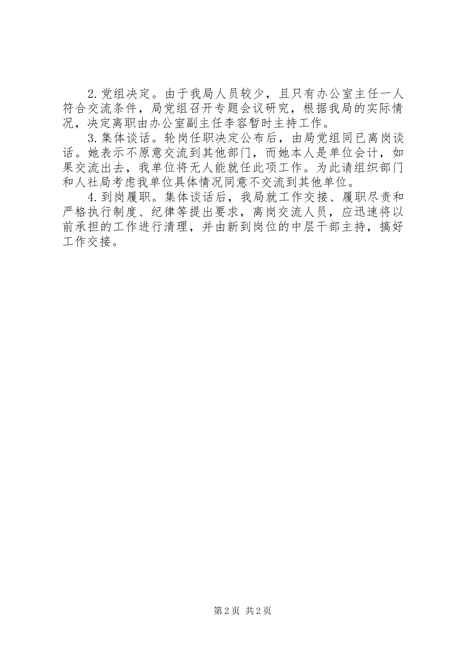 XX年中层干部轮岗交流工作实施方案_第2页