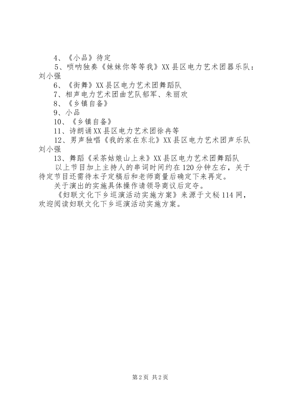 妇联文化下乡巡演活动方案_第2页